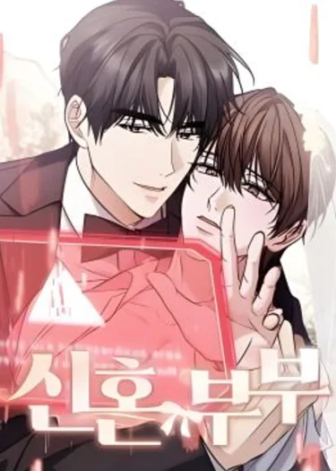 อ่านมังงะNewlyweds