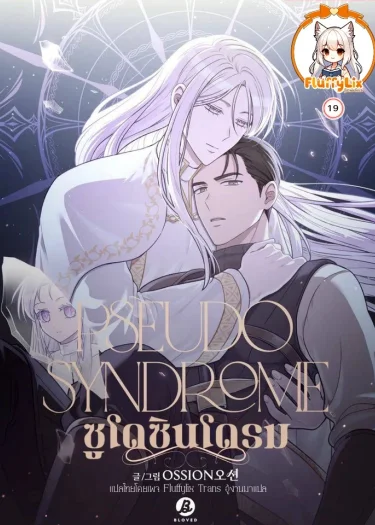 อ่านมังงะPseudo Syndrome