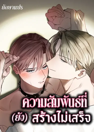 อ่านมังงะOur Relationship Is Still Unfinished