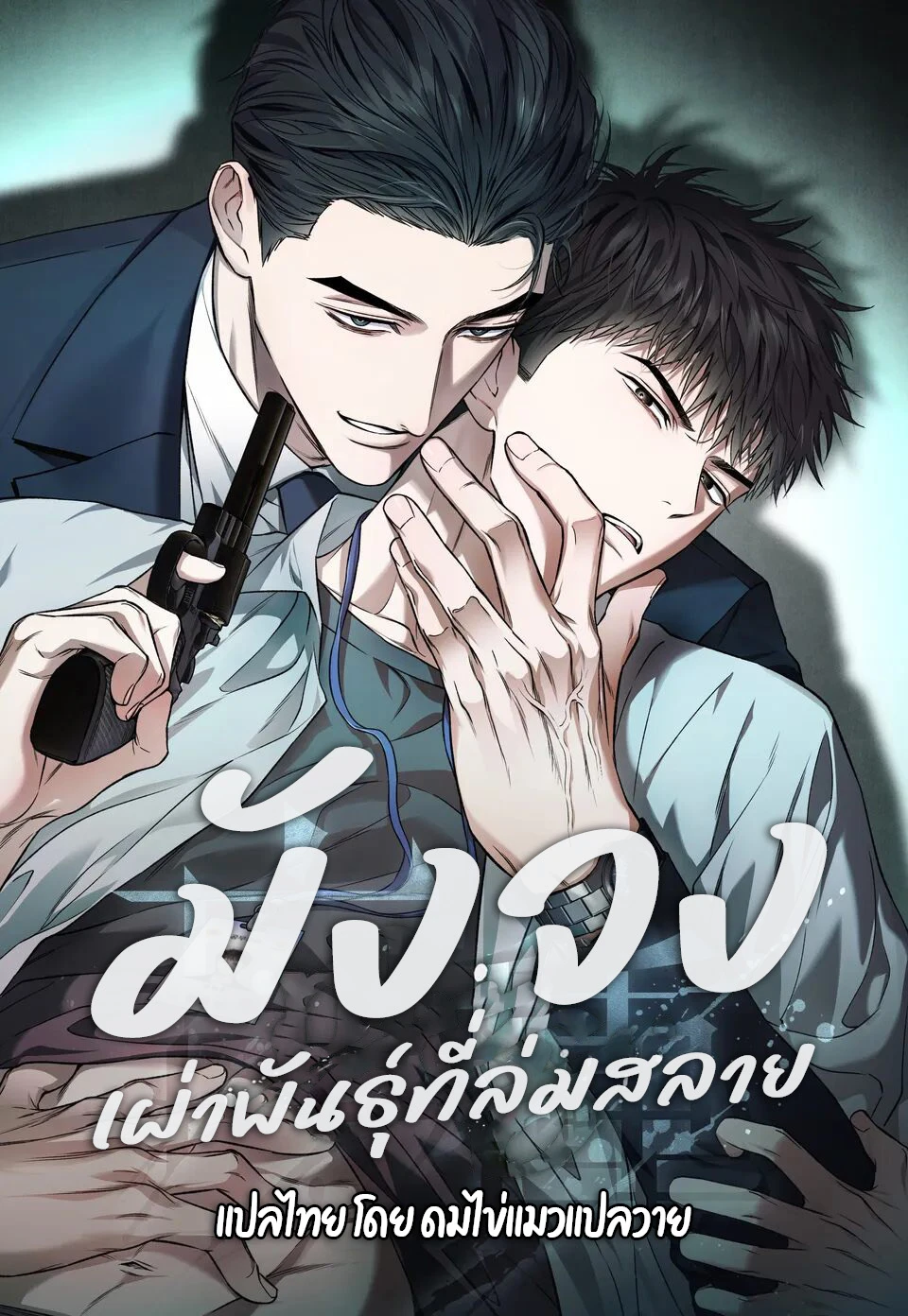 อ่านมังงะเผ่าพันธุ์ที่ล่มสลาย