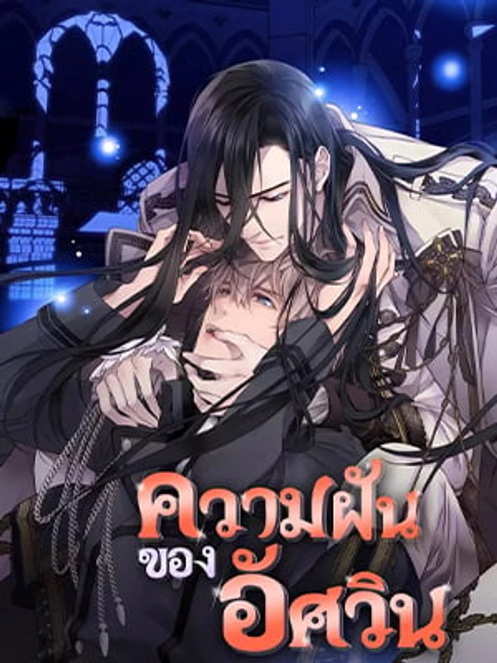 อ่านThe Knight’s Unfulfilled Dreams อ่านมังงะThe Knight’s Unfulfilled Dreams