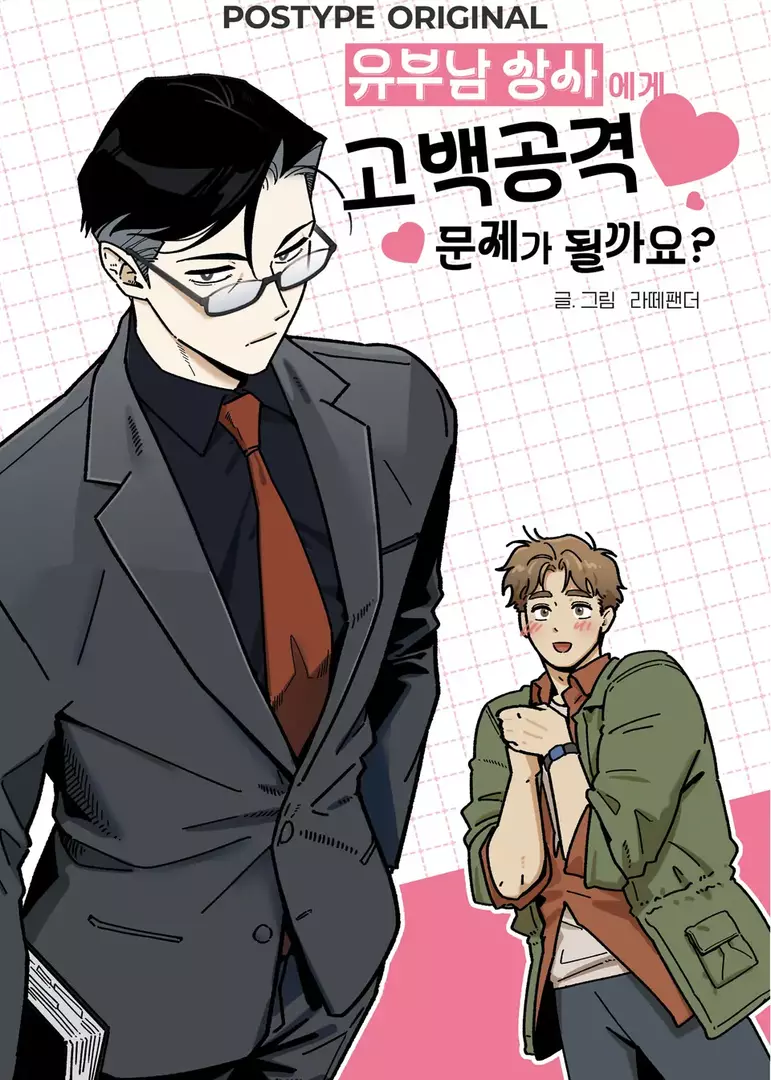 อ่านมังงะIs It Wrong to Confess to a Married DILF?
