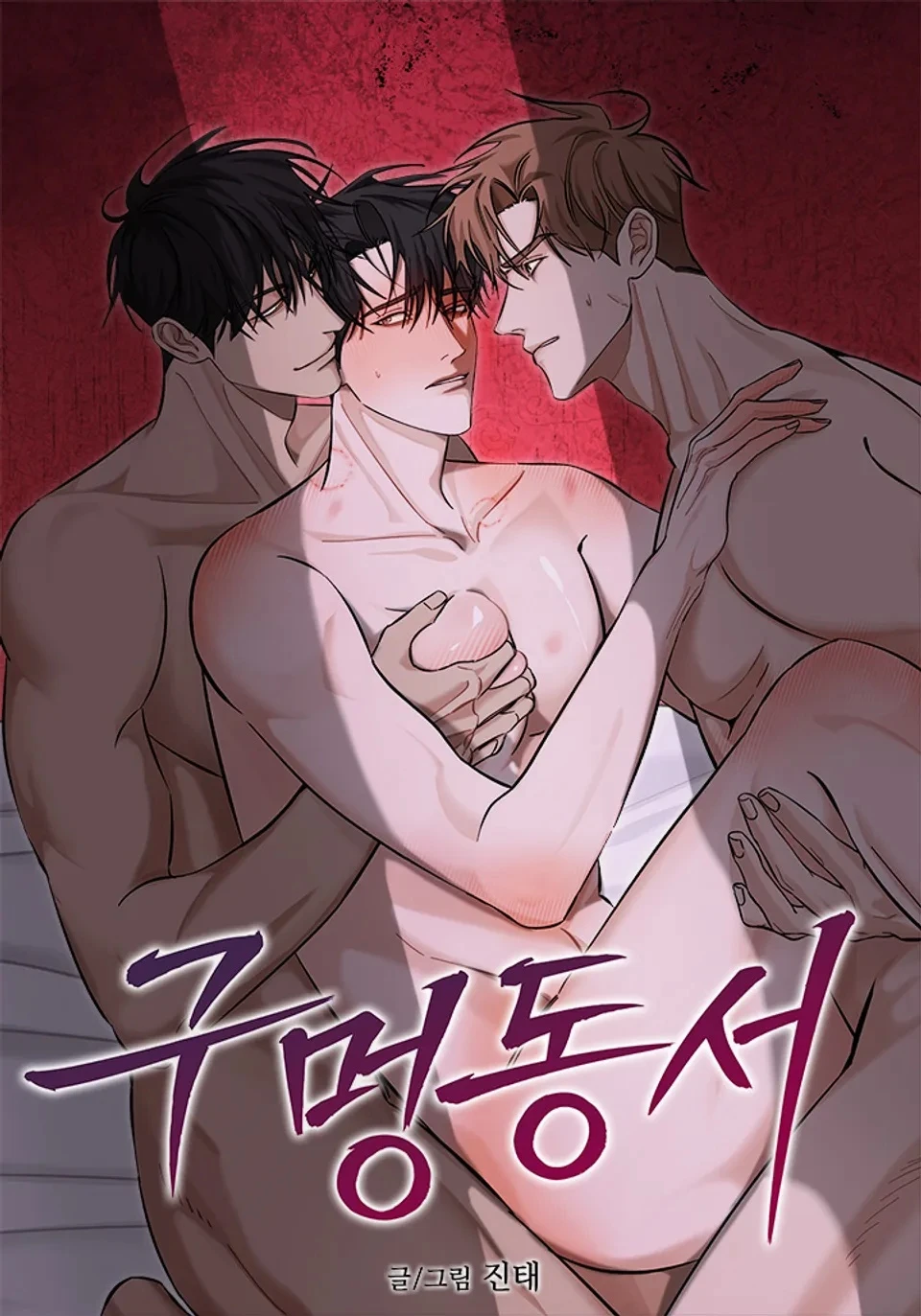 อ่านมังงะเกม(รัก)ปิดตาย