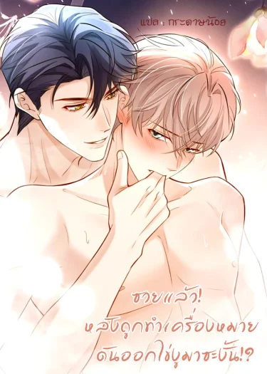 อ่านมังงะซวยแล้ว! หลังถูกทำเครื่องหมาย ดันออกไข่งูมาซะงั้น!?