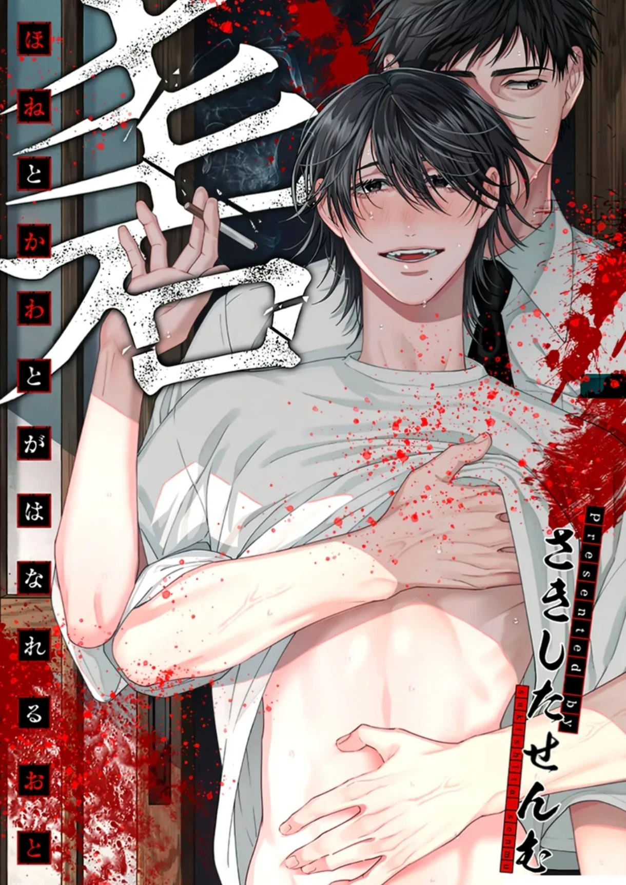 อ่านเสียงกระดูกและผิวหนังแยกออกจากกัน อ่านมังงะเสียงกระดูกและผิวหนังแยกออกจากกัน