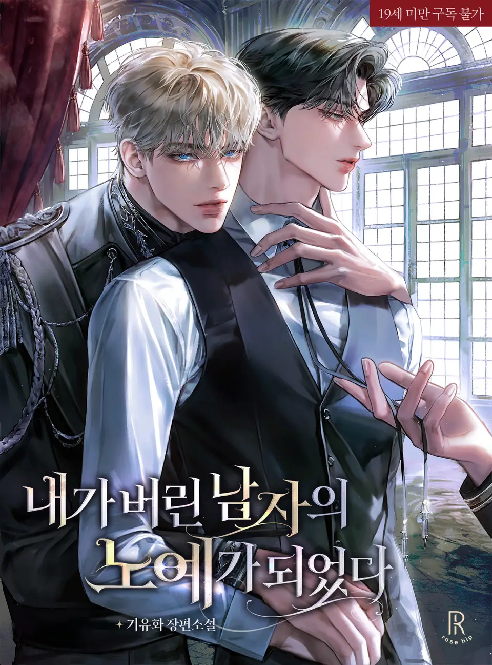 อ่านI Became a Slave to the Man I Abandoned อ่านมังงะI Became a Slave to the Man I Abandoned
