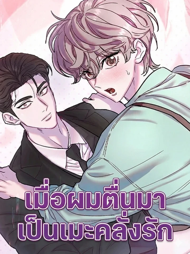 อ่านI Woke Up as a Yandere Top อ่านมังงะI Woke Up as a Yandere Top