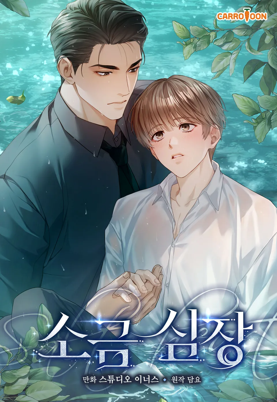 อ่านมังงะSalt Heart