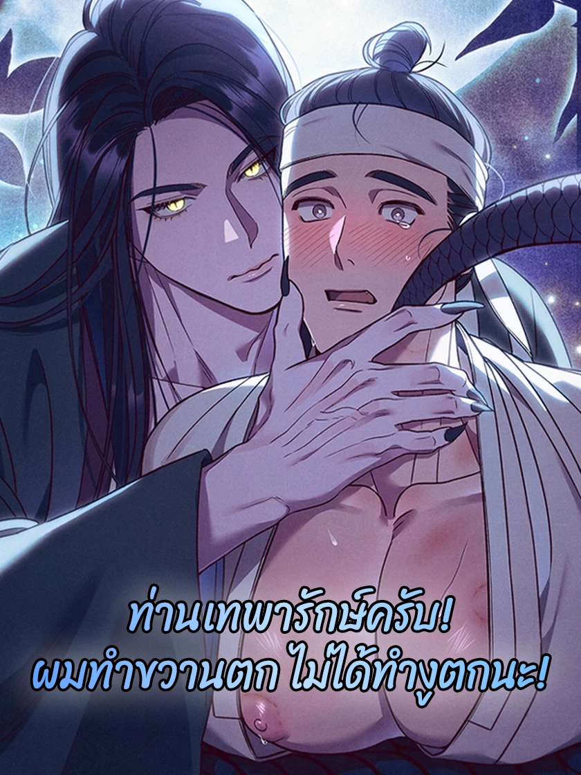 อ่านท่านเทพารักษ์ครับ! ผมทำขวานตก ไม่ได้ทำงูตกนะ! อ่านมังงะท่านเทพารักษ์ครับ! ผมทำขวานตก ไม่ได้ทำงูตกนะ!