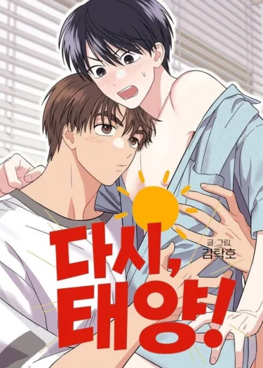 อ่านมังงะเมื่อดวงตะวันหวนกลับ