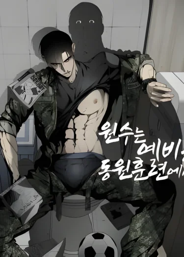 อ่านมังงะReservist