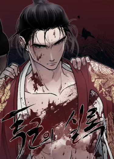 อ่านมังงะคลั่งรักทรราช