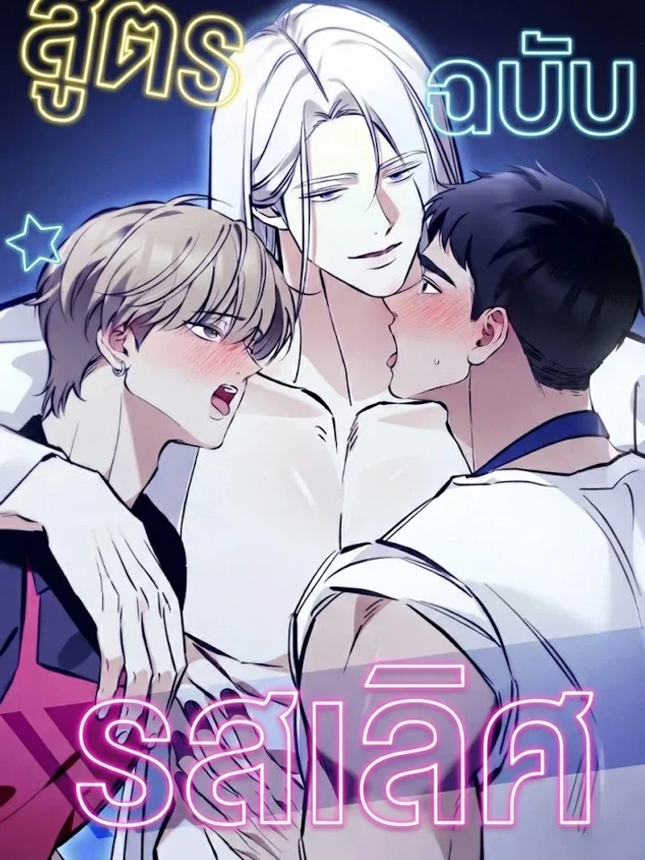 อ่านมังงะThe Tasty Boss