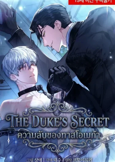 อ่านมังงะThe Duke’s Secret
