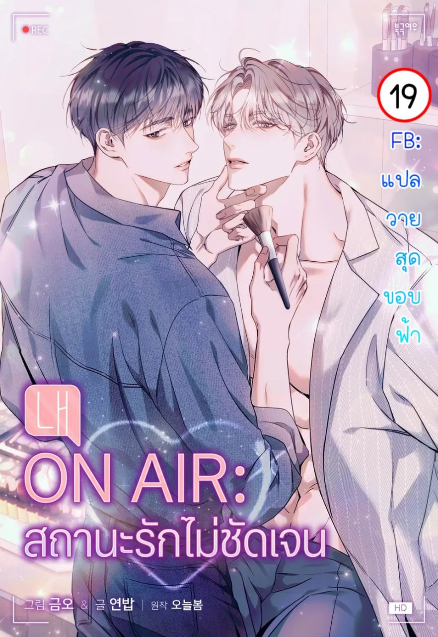 อ่านมังงะON AIR