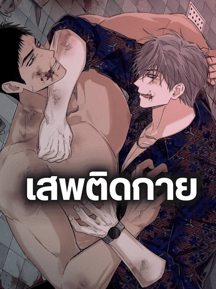 อ่านมังงะเสพติดกาย